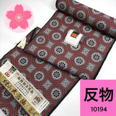村山大島紬 アンサンブル 反物 正絹【10194】同梱購入歓迎 リメイク用 和裁練習用