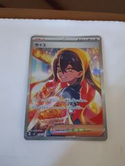 ゼイユSAR