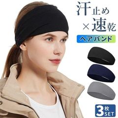 ヘアバンド メンズ レディース 汗止め スポーツ 驚きの吸汗力・圧倒的な通気性・束縛感ゼロ ヘッドバンド ヘアターバン 帽子インナー ヘアターバン バンダナ カチューシャ 汗止めバンド 吸汗速乾 広幅