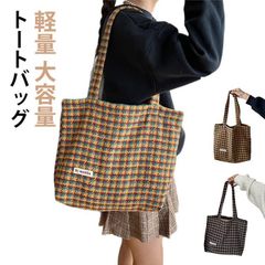 トートバッグ チェック柄 レディース トートバッグ 大きめトートバッグ ショルダーバッグ エコバッグ チェック 肩掛け ポリエステル 肩かけ レディース カ ZP-YRESA6A