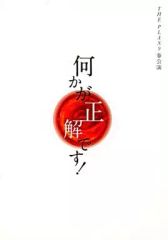 【中古】パンフレット ≪パンフレット(舞台)≫ パンフ)THE PLAN9 春公演何かが正解です！