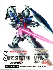アニメDVD 機動戦士ガンダム0083 スターダストメモリー DVD-BOX/G-SELECTION