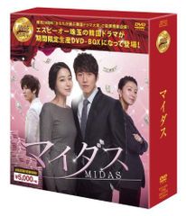 マイダスDVD-BOX (韓流10周年特別企画DVD-BOX/シンプルBOXシリーズ) チャン・ヒョク,イ・ミンジョン,キム・ヒエ[DVD](中古)