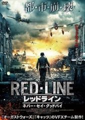 【中古】 レッドライン：ネバー・セイ・グッドバイ [レンタル落ち] [DVD]