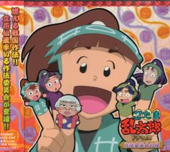 アニメCD 通常)忍たま乱太郎 ドラマCD 作法委員会の段