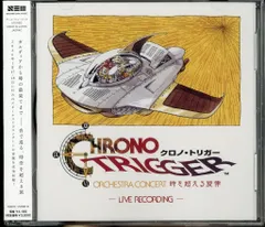 ゲームCD CHRONO TRIGGER OrchestraConcert 時を超える旋律 LiveRecording