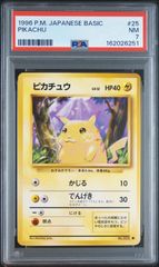 【送料無料】ポケモンカード 旧裏 ピカチュウ PSA7 PSA鑑定