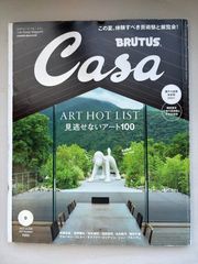 Casa BRUTUS(カーサ ブルータス) 2022年 9月号　No.269　見逃せないアート100