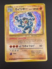 【中古品】 カイリキー LV.67★ PMCGシリーズ　拡張パック第1弾　スターターパック　 ポケモンカード　ポケカ