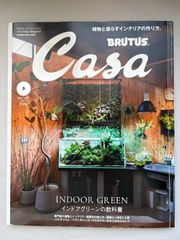 Casa BRUTUS(カーサ ブルータス) 2023年 5月号　No.277　インドアグリーンの教科書