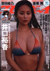 週刊プレイボーイ 2026年5月25日号
