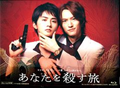 国内ドラマBlu-ray あなたを殺す旅 Blu-ray BOX