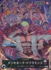 【中古】ONE PIECEカードゲーム OP04-019[L]：(パラレル)ドンキホーテ・ドフラミンゴ