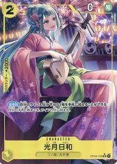 【中古】ONE PIECEカードゲーム OP06-106[SR]：(パラレル)光月日和