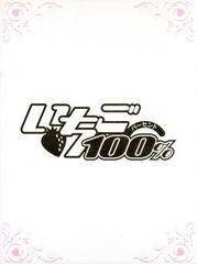 オリジナルDVDアニメ いちご100% DVD-BOX