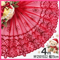 №251022 赤 花 クリスマス チュールレース 4m