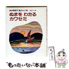 中古】 世界名作推理小説大系 第2(月長石) / ウィルキー・コリンズ