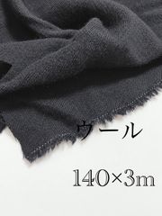 140×3m 日本製 ウール100 ツイル 生地　黒