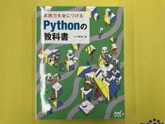 実践力を身につけるPythonの教科書 クジラ飛行机　A2