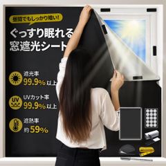 GOKEI 超遮光シート 遮光 窓 布 窓遮光シート 窓断熱シート 窓 UVカット 遮光シート 夏 紫外線遮断 窓ガラス 目隠しシート 日よけシート 遮熱シート 黒 夜 超遮光カーテン 遮光フィルム 日除けシート 遮光テープ シート 断熱シー 7ed9f41f