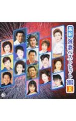 CD／オムニバス／最新演歌ベストヒット2003夏