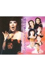 CD／オムニバス／【2CD】越路吹雪トリビュート・アルバム サン・トワ・マミー