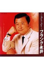 CD／フランク永井／【2CD】〈COLEZO!TWIN〉フランク永井