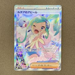[浜館56-189] ポケモンカード ポケカ ルチアのアピール SV7a 091/064 SAR [中古品]