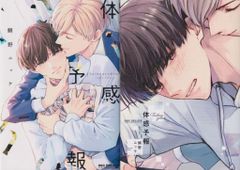 リブレ BBC 鯛野ニッケ 　体感予報 アニメイト限定12P小冊子付