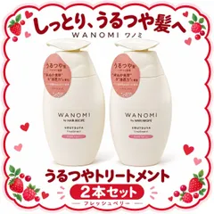 (1012010)和の実 by ヘアレシピ うるつやトリートメント350g✖️2(トリ−トメントのみ)