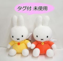 タグ付き未使用品 ★ ミッフィー　ぬいぐるみ　S　2体セット　イエロー＆オレンジ　ボタン　24 cm　おすわり　座り　Sekiguchi セキグチ　Bruna ブルーナ