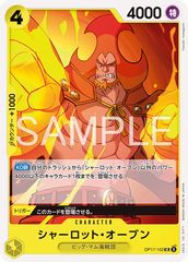 ONE PIECEカードゲーム シャーロット・オーブン【UC】{OP17-102} 中古A