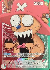 【状態A】トニー・トニー・チョッパー (驚き顔/漫画絵) [L] {OP08-001} 1枚