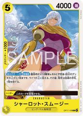ONE PIECEカードゲーム シャーロット・スムージー【C】{OP17-106} 中古A
