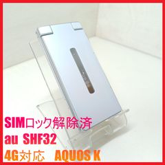 【SIMフリー・4G携帯】au SHF32 4G対応　AQUOS K