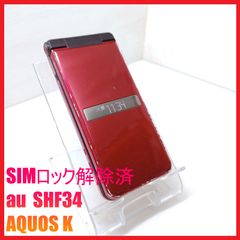 【SIMフリー・4G携帯】au SHF34 AQUOS K