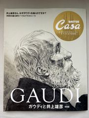 Casa BRUTUS特別編集 ガウディと井上雄彦 新装版 (MAGAZINE HOUSE MOOK)
