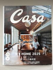 Casa BRUTUS(カーサ ブルータス) 2025年 2月号　No.298　家づくりの選択肢