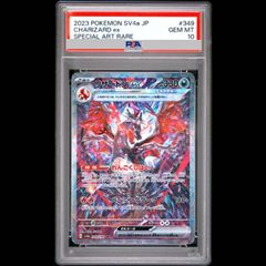 PSA10】 リザードンVMAX (SSR) {308/190} [S4a/シャイニースターV] [SS