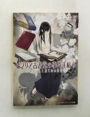 ビブリア古書堂の事件手帖7 栞子さんと果てない舞台 メディアワークス文庫 三上 延 KADOKAWA