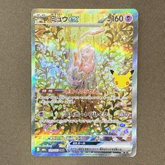 [浜館56-197] ポケモンカード ポケカ ミュウex M6a 129/103 SAR [中古品]