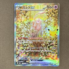 [浜館56-198] ポケモンカード ポケカ ミュウex M6a 129/103 SAR [中古品]
