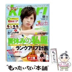 【中古】 キラリ! Kirari 2012年8月号 / マガジン・マガジン / マガジン・マガジン