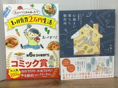 生活関連本2冊セット　おひとりさまのあったか1ヶ月食費2万円生活　＆　元・片づけられない漫画家の　心地よい暮らし製作所　C4