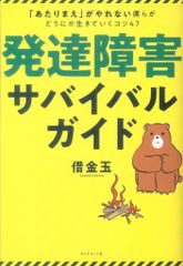 ダイヤモンド社 借金玉 発達障害サバイバルガイド