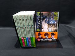 地獄くらやみ花もなき　全巻セット　1～8巻セット　状態：非良い