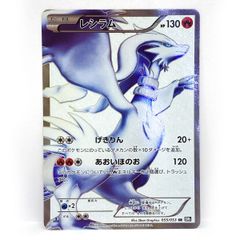 ポケモンカード レシラム 055/053 SR BW1 ※中古