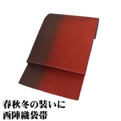 訪問着用 袋帯 正絹 両面全通帯 赤 緑 縞暈し 金糸通し 薄グレー グレー 縞暈し 銀糸通し Lサイズ F9106 未使用品 フォーマル 送料無料
