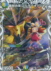 【中古】デュエルマスターズ PR5/PR10[SR]：轟シャ合体 ゴルギーオージャー/[ボックス購入特典]