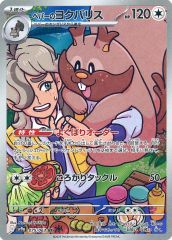 【中古】ポケモンカードゲーム 075/063[AR]：(キラ)ペパーのヨクバリス